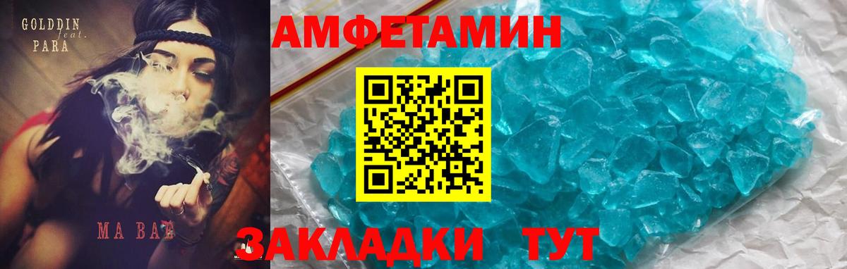 Карачаевск  АМФ Розовый  АМФ  Amphetamine  Вход с VPN 