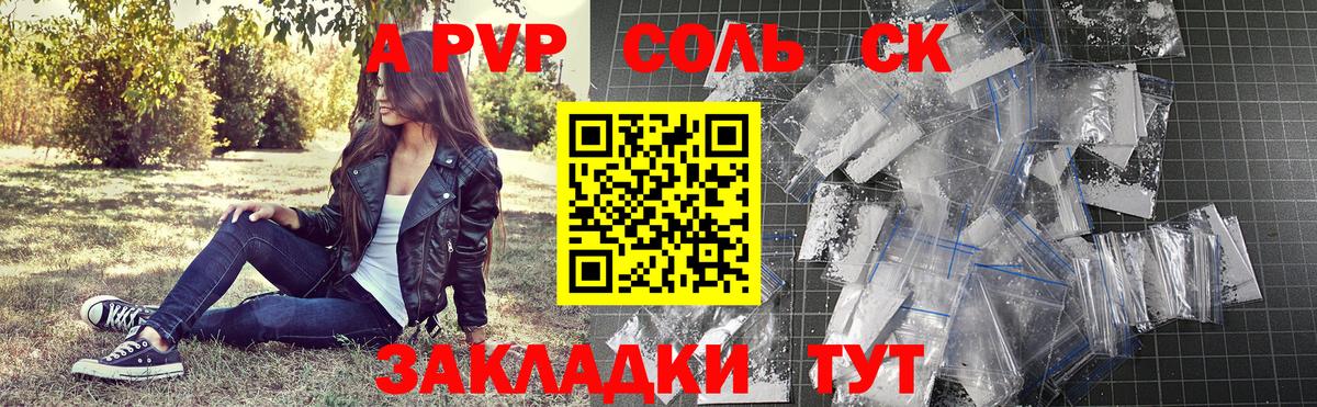 А ПВП кристаллы Карачаевск