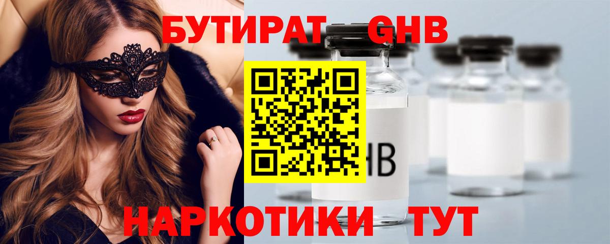 Карачаевск  Бутират оксибутират  Вход с VPN 