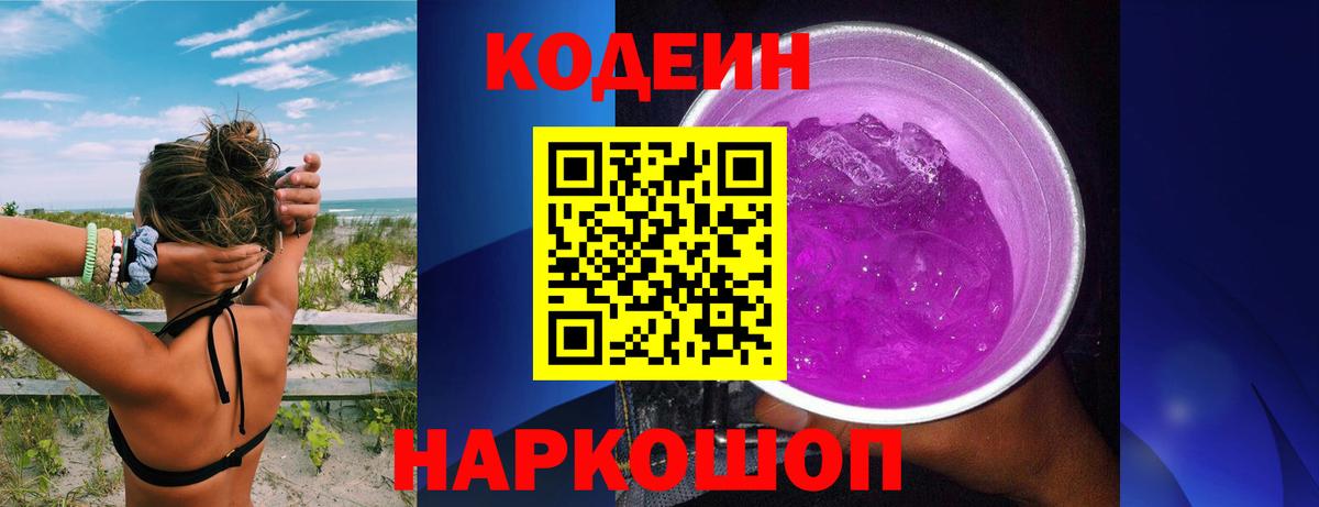 Кодеин напиток Lean (лин)  Кодеин Purple Drank  Вход с VPN  Карачаевск 