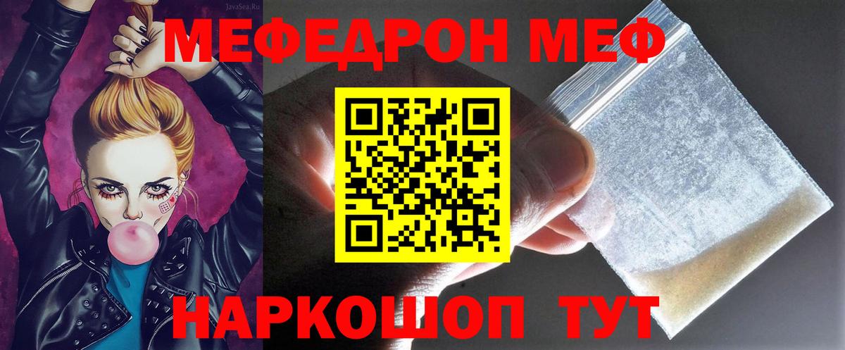 Мефедрон кристаллы Карачаевск